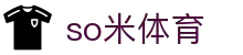 so米体育-so米足球赛事、篮球nba体育比赛高清直播